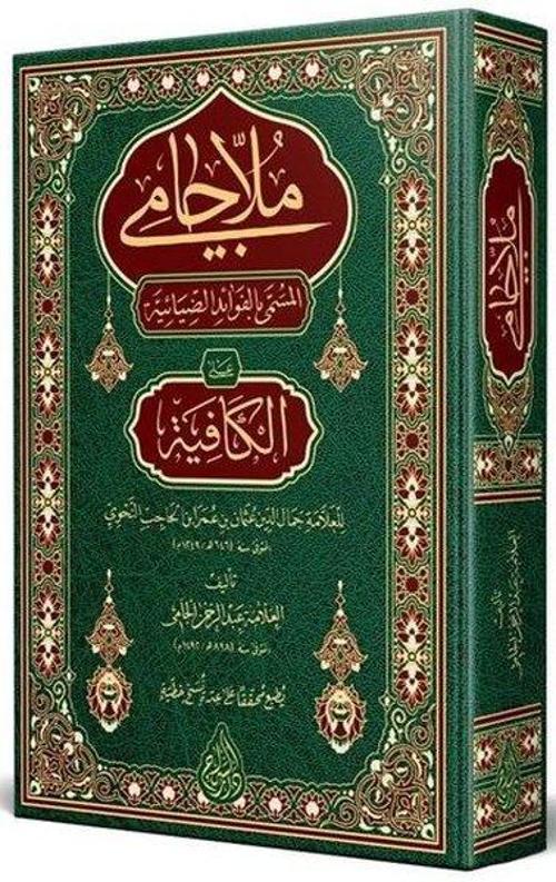 Molla Cami (Arapça Yeni Dizgi - Tahkikli)