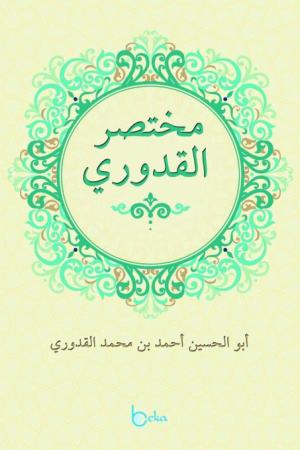 Muhtasaru'l-Kuduri (Arapça)