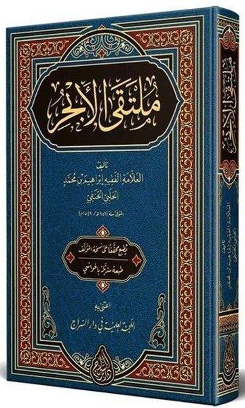 Mülteka'l-Ebhur (Arapça Yeni Dizgi - Tahkikli)