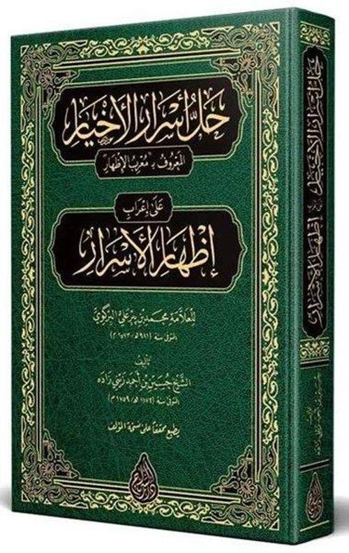 Muribül-İzhar (Arapça Yeni Dizgi - Tahkikli)