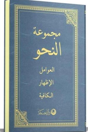 Nahiv (Arapça Yeni Dizgi)