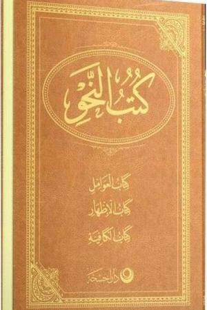 Nahiv Cümlesi Arapça Eski Dizgi