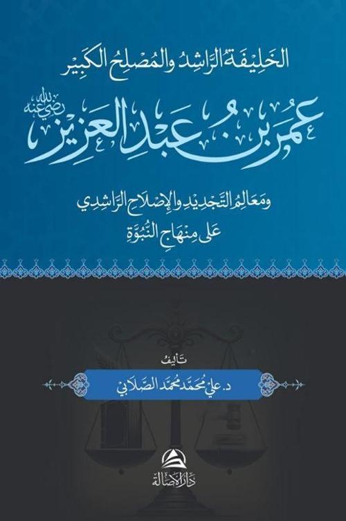 Omar b. Abdulazez (Arapça)