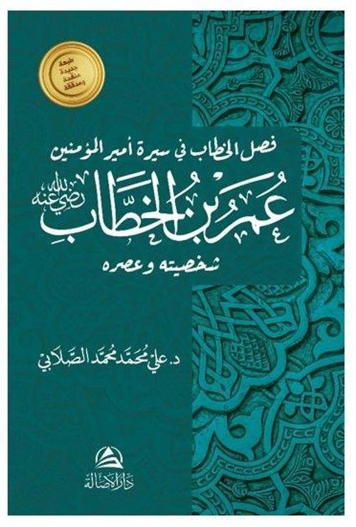 Omar b. Hattab (Arapça)