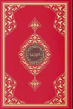 Orta Boy Kur'an-ı Kerim (2 Renk, Kırmızı, Mühürlü)