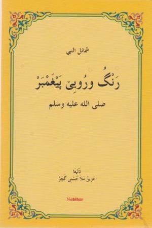 Reng U Riye Pexember