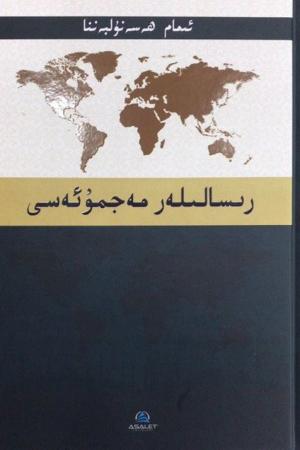 Risaleler (رسالىله ر مجموعه سي)