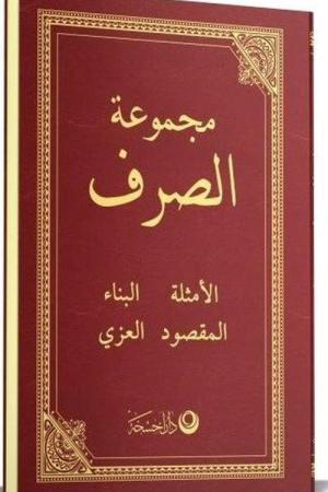 Sarf (Arapça Yeni Dizgi)