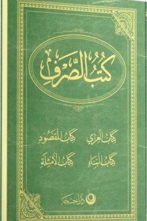 Sarf Cümlesi Arapça Eski Dizgi