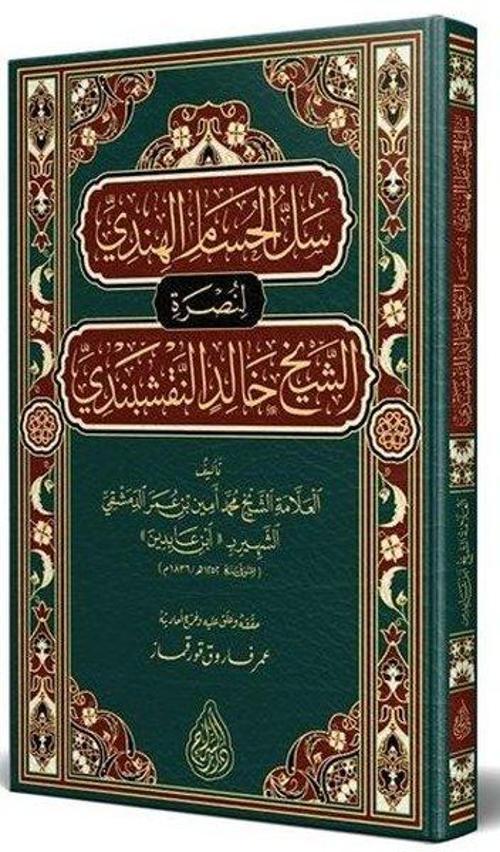 Sellül Hüsamil Hindi (Arapça)