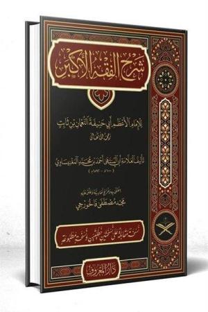 Şerhu Fıkhul Ekber Arapça (Tahkikli Yeni Dizgi Ciltli)