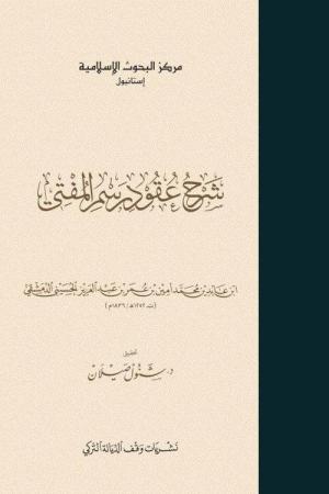 Şerhu Ukudi Resmil Müfti (Karton Kapak)