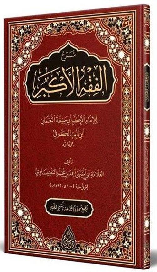 Şerhul-Fıkhıl-Ekber (Yeni Dizgi - Tahkikli)