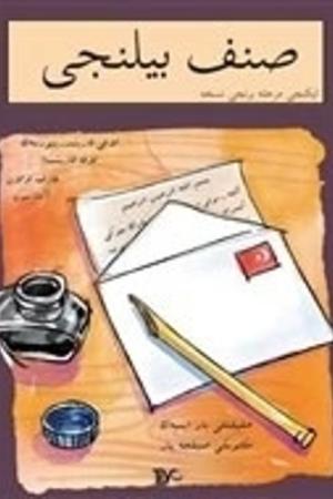 Sınıf Bilinci İkinci Merhale Birinci Nüsha