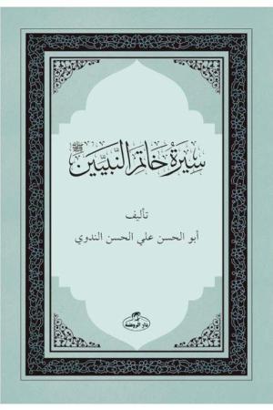 Siretü Hatemi’n Nebiyyin (Ciltli)