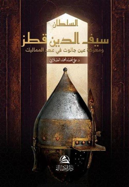 Soltan Sayfaddin Kutuz (Arapça)