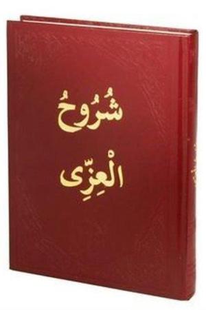 Şuruhul İzzi (Arapça Eski Usul Medrese Yazısı )