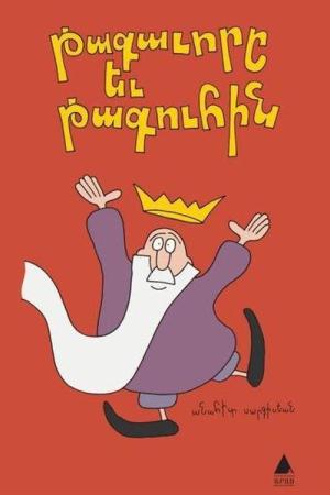 Takavorı Yev Takuhin (Kral ve Kraliçe)