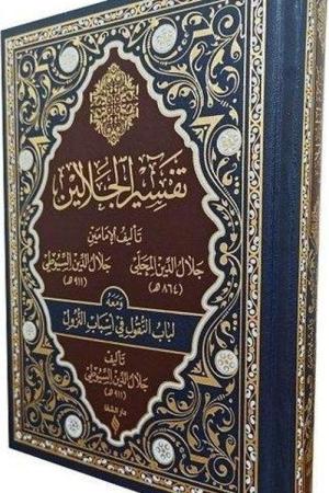 Tefsirü'l Celaleyn (Deri Cilt)