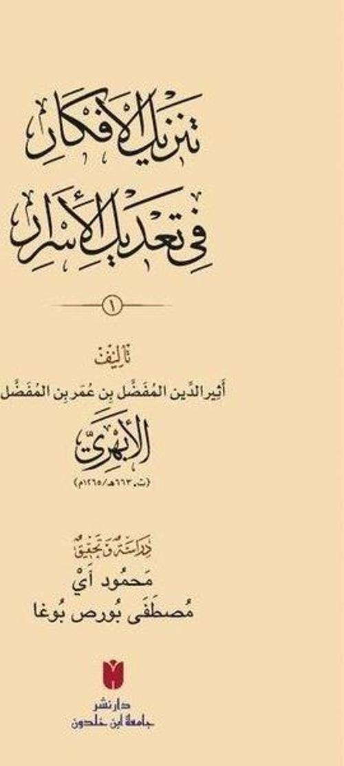 Tenzîlü'l-efkar fî ta‘dîli'l-esrar 2 Cilt (Karton Kapak) تَنزِيلُ الأَفكَارِ في تَعْديلِ الأَسرَارِ