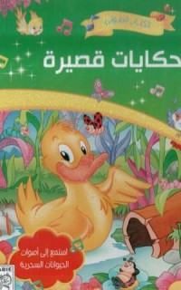 6 Hikâyêtin Kasîrah