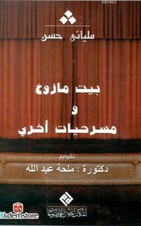 Beytu Mazuh ve Mesrehiyyêtun Uhre