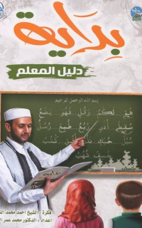 Bidaya Teacher's Guide(Arapça)