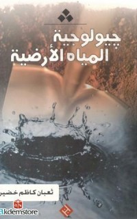 Cyûlûciyyetu`l miyêhi`l Arziyyeh