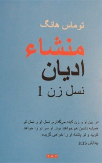 Dinlerin Kökeni - Farsça