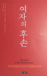 Dinlerin Kökeni - Korece