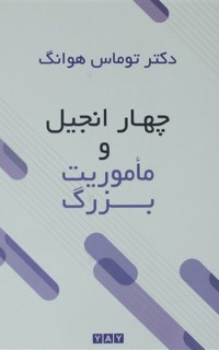 Dört Müjde ve Yüce Görev (Farsça)