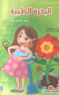 El-Bezretu`t Tayyıbah