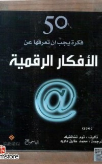 El-Efkaru´r-Rakmiyye