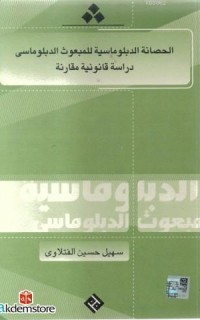 El-Hasane Ed-Diblomasiyye lil-Buus Ed-Diblomasi