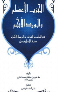 el-Hizbu'l Azam vel Virdü'l Efham