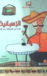 El-İsbaniyyetu Keme lem Te`rifhe Min Kebl