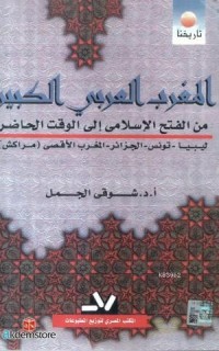 El-mağribu`l Arabiyyu`l Kebîr