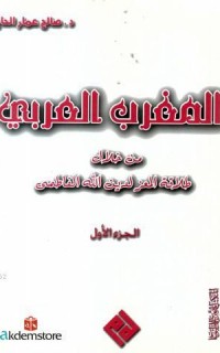 El-mağribu`l İslâmiyy