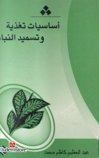 Esêsiyyêtu Teğziyeti ve Tesmîdi`n Nebêt