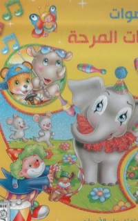 Esvâtu`l Hayavânâti`l Meriheh