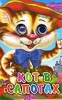 Eyes mini Puss in Boots Glazki mini Kot v sapogakh