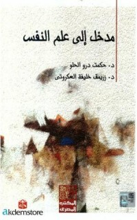 Medhelun İle İlmi`n Nefs