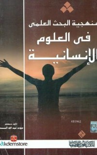 Menheciyyetu`l Behsi`l İlmiyyi fi`l Ulûmi`l İnsaniyyeh