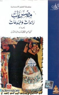 Mısrıyyetun Râ`idêtun ve Mubdi`ât