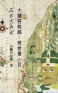 Road of the Great Language Rune