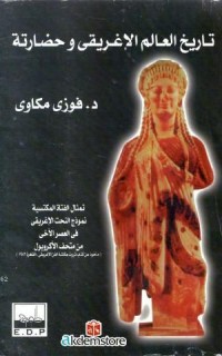 Târîhu`l âlemi`l İğrîkiyyi ve Hazâretuh