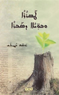 Tasroro u Buyoye D-Sabro - Süryanice