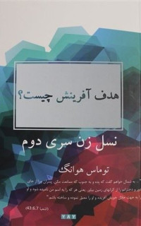 Yaratılış Amacı Nedir? - Farsça