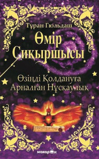 Yaşam Sihirbazı - Kazakça