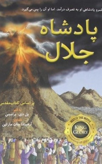 Yücelik Kralı Farsça